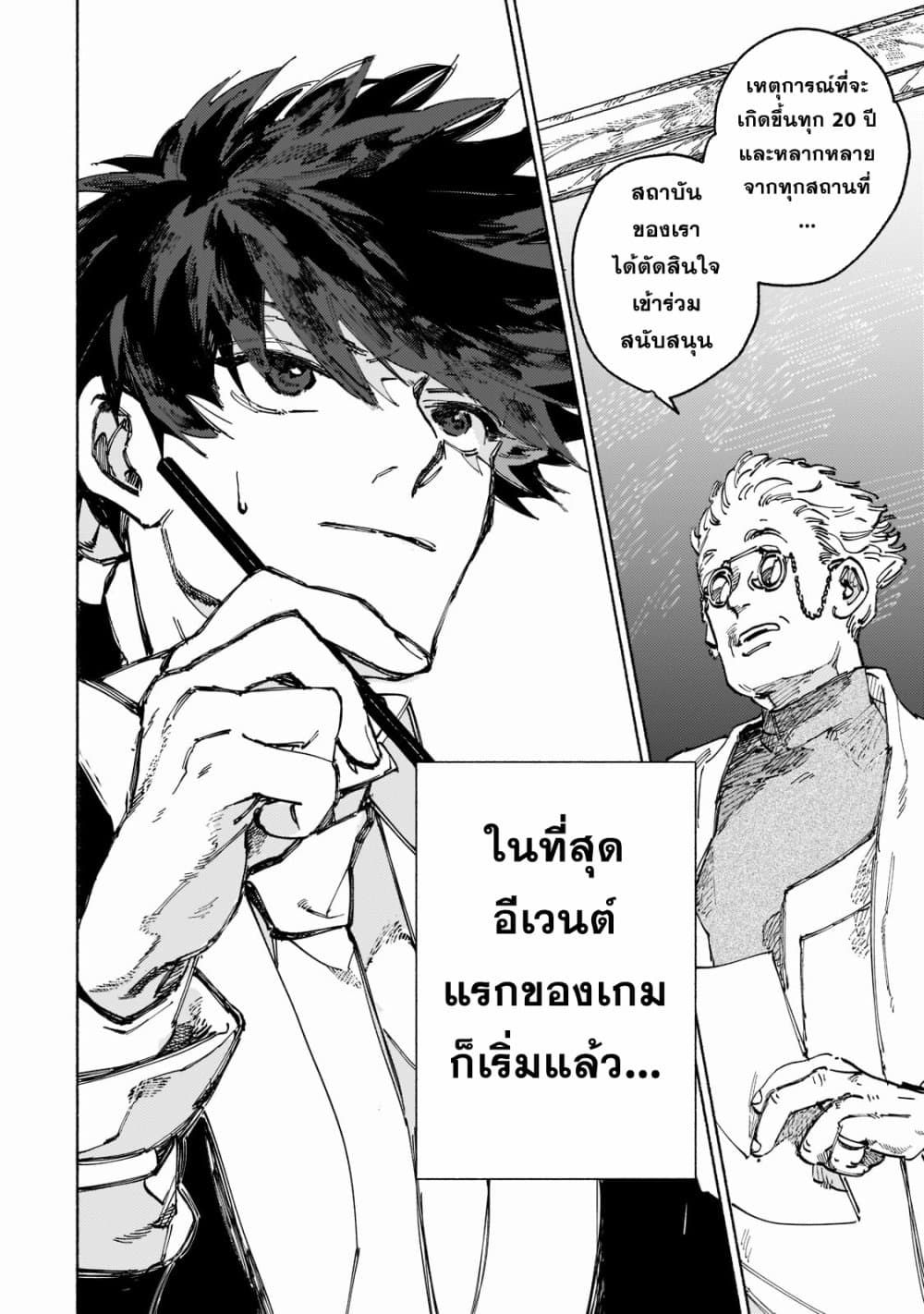 Maou to Yuusha no Tatakai no Ura de ตอนที่ 2 (4)