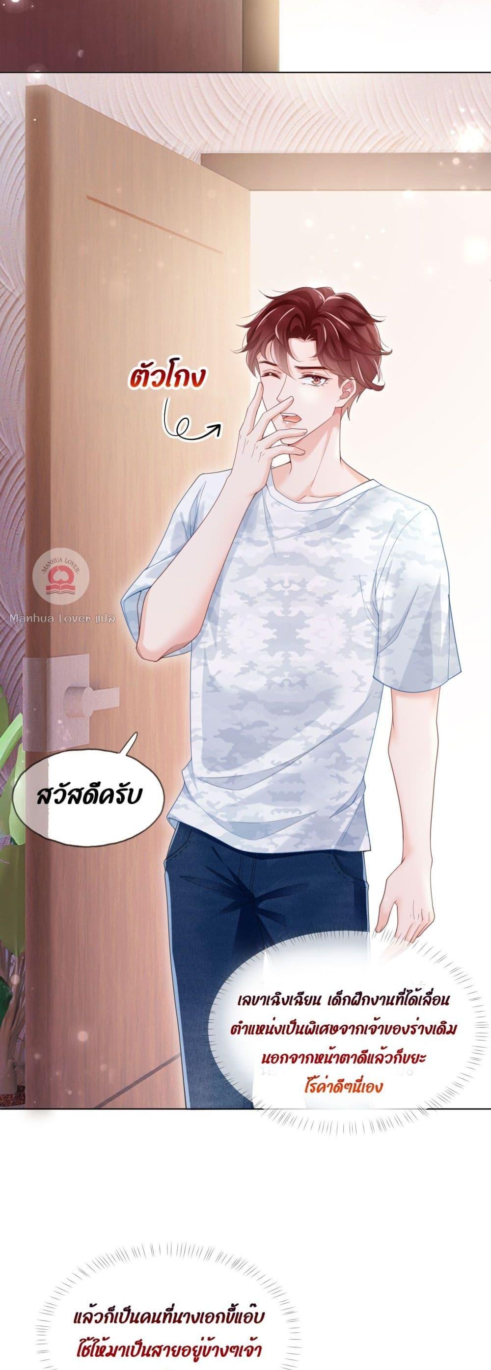 The Villain’s Self Rescue Plan – แผนการช่วยชีวิตยัยตัวร้าย ตอนที่ 2 (6)