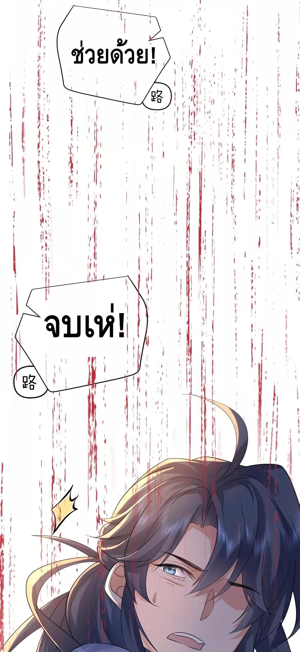 Am I Invincible ตอนที่ 96 (12)