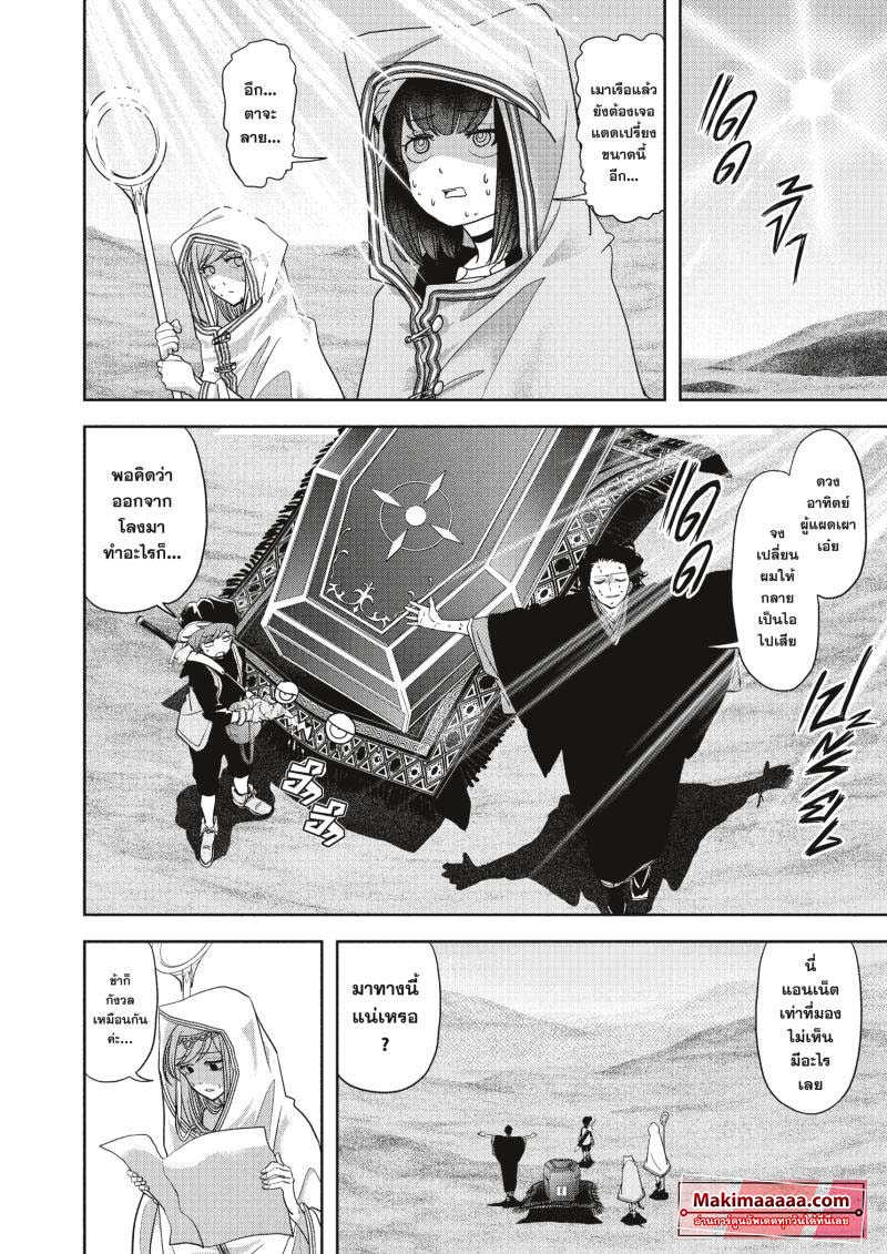 Isekai Shikkaku 20 (2)