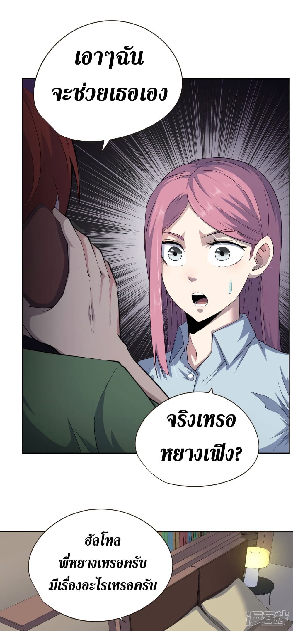 Wang Pai Shen Yi ตอนที่ 42 (8)