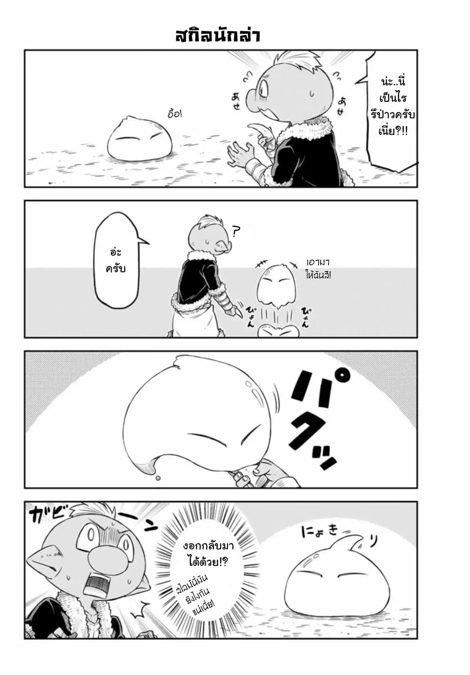 Tenchura! Tensei Shitara Slime Datta Ken 2 (10)