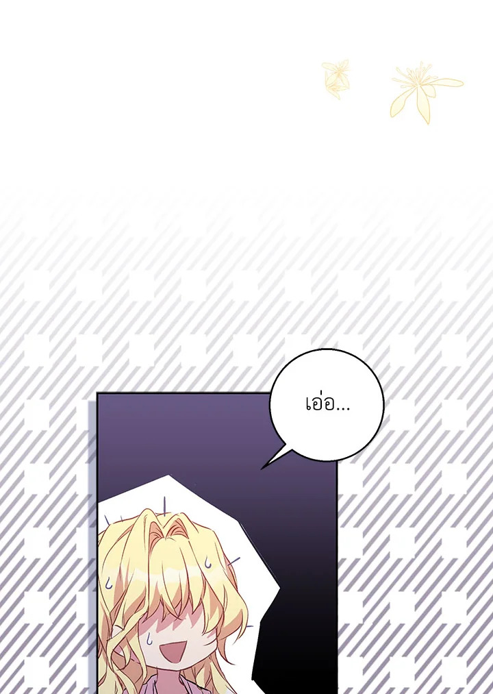 The Beloved Fake Saint 2 19
