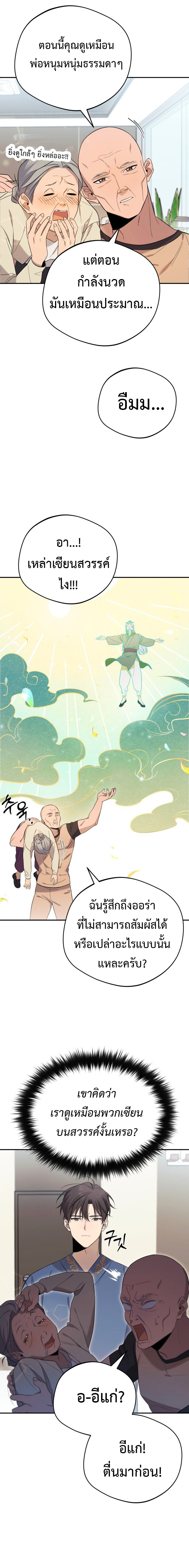 The Heavenly Demon Will Give You a Massage 1 (9)