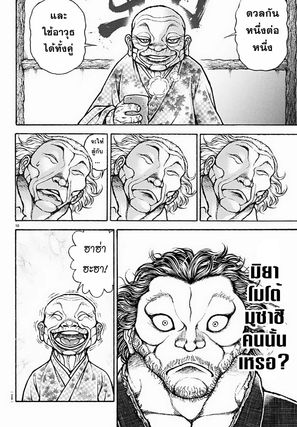 Baki Rahen ตอนที่ 1 (12)