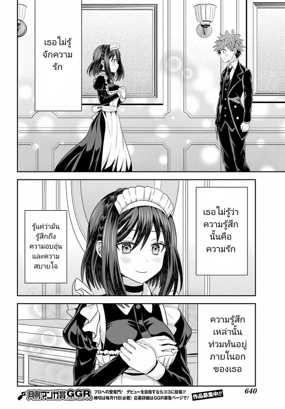 Gomennasai Oujou sama, Ore wa Maid ga Sukinan desu ตอนที่ 11 (16)