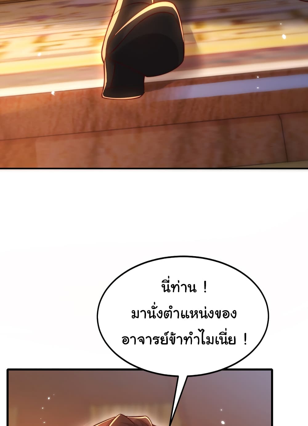 Opening System To Confession The Beautiful Teacher ตอนที่ 51 (32)