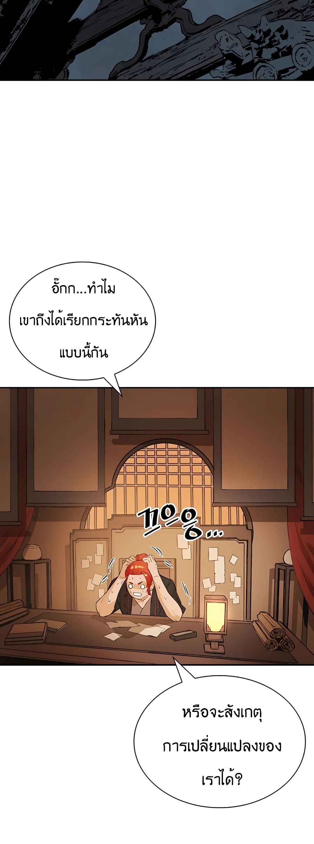 The Villainous Warrior ตอนที่ 21 (69)