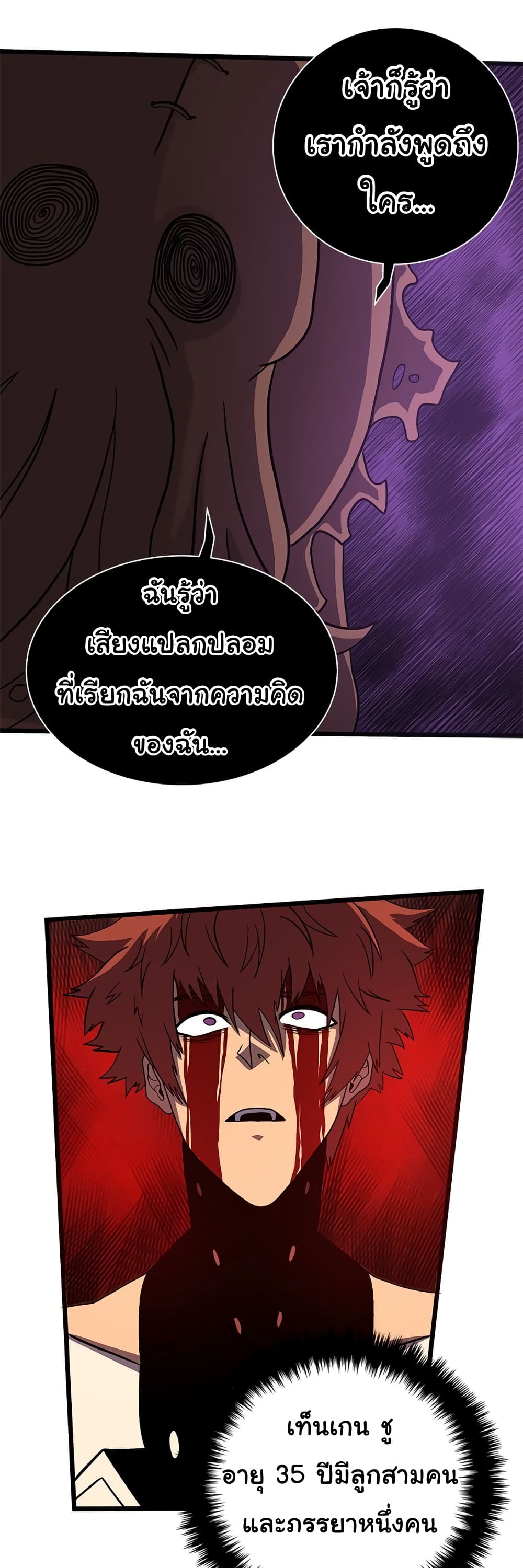 God Game à¸•à¸­à¸™à¸—à¸µà¹ˆ 32 (36)