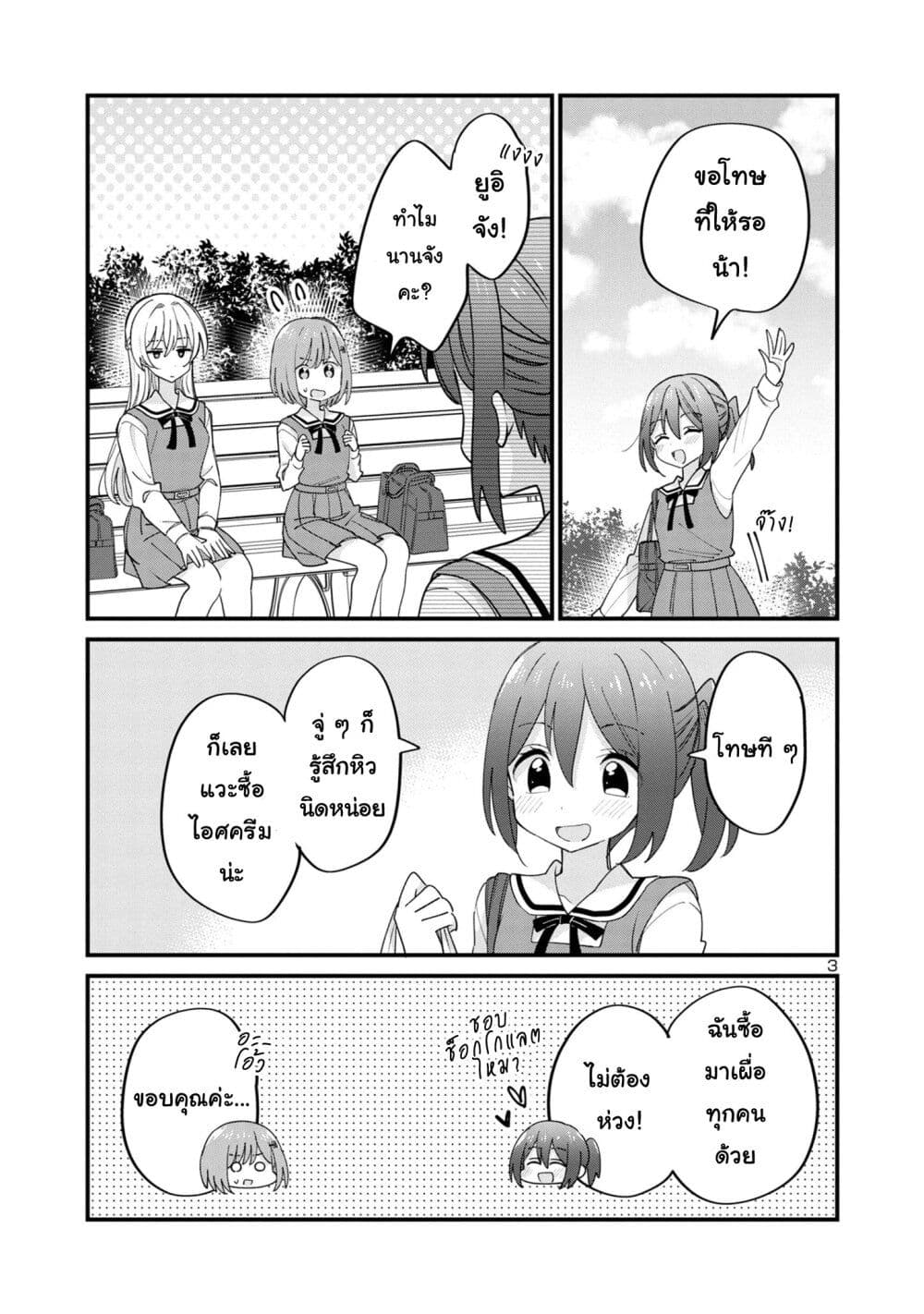 Suki na Onnanoko ga Watashi ni Dake Naze ka Kibishi ตอนที่ 6 (3)