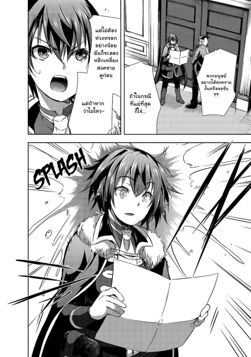 Maou sama no Machizukuri! 29.1 08