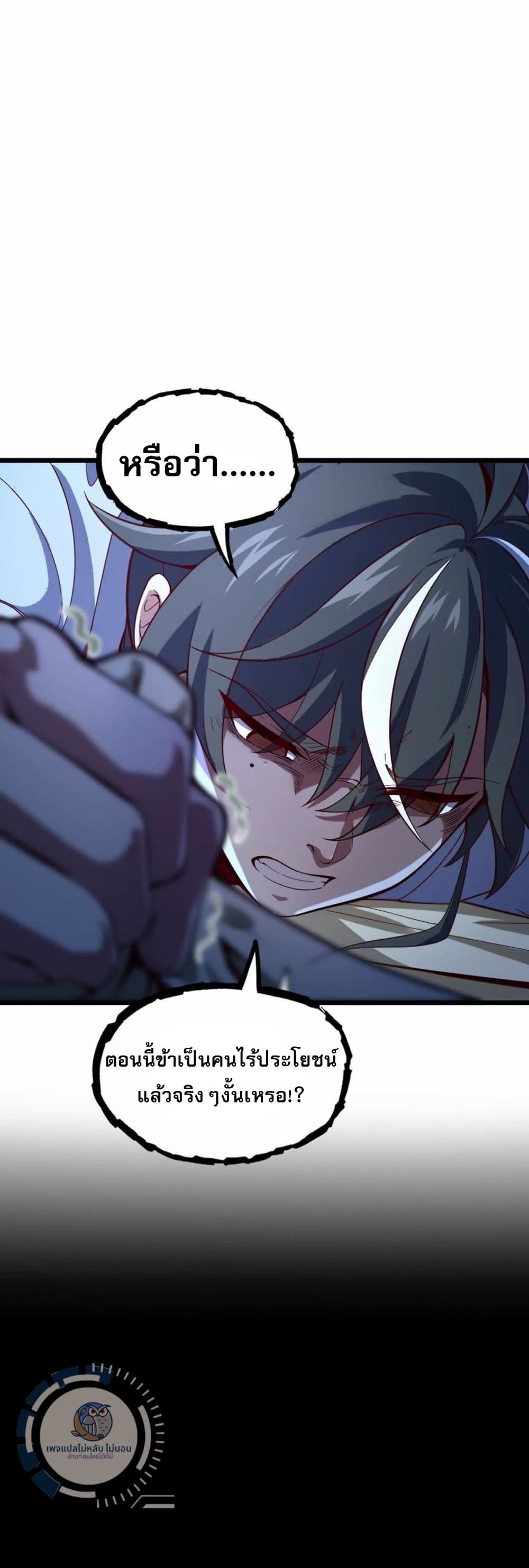 I Have A God of Dragons ตอนที่ 1 (6)