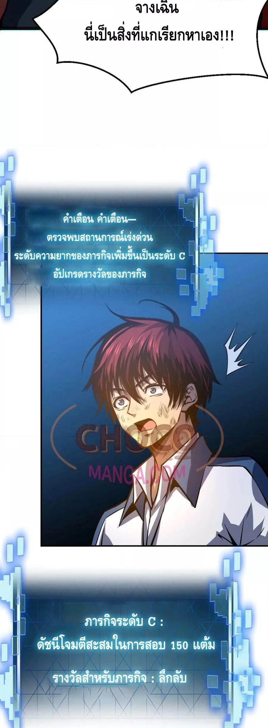 Dominate the Heavens Only by Defense ตอนที่ 7 (16)