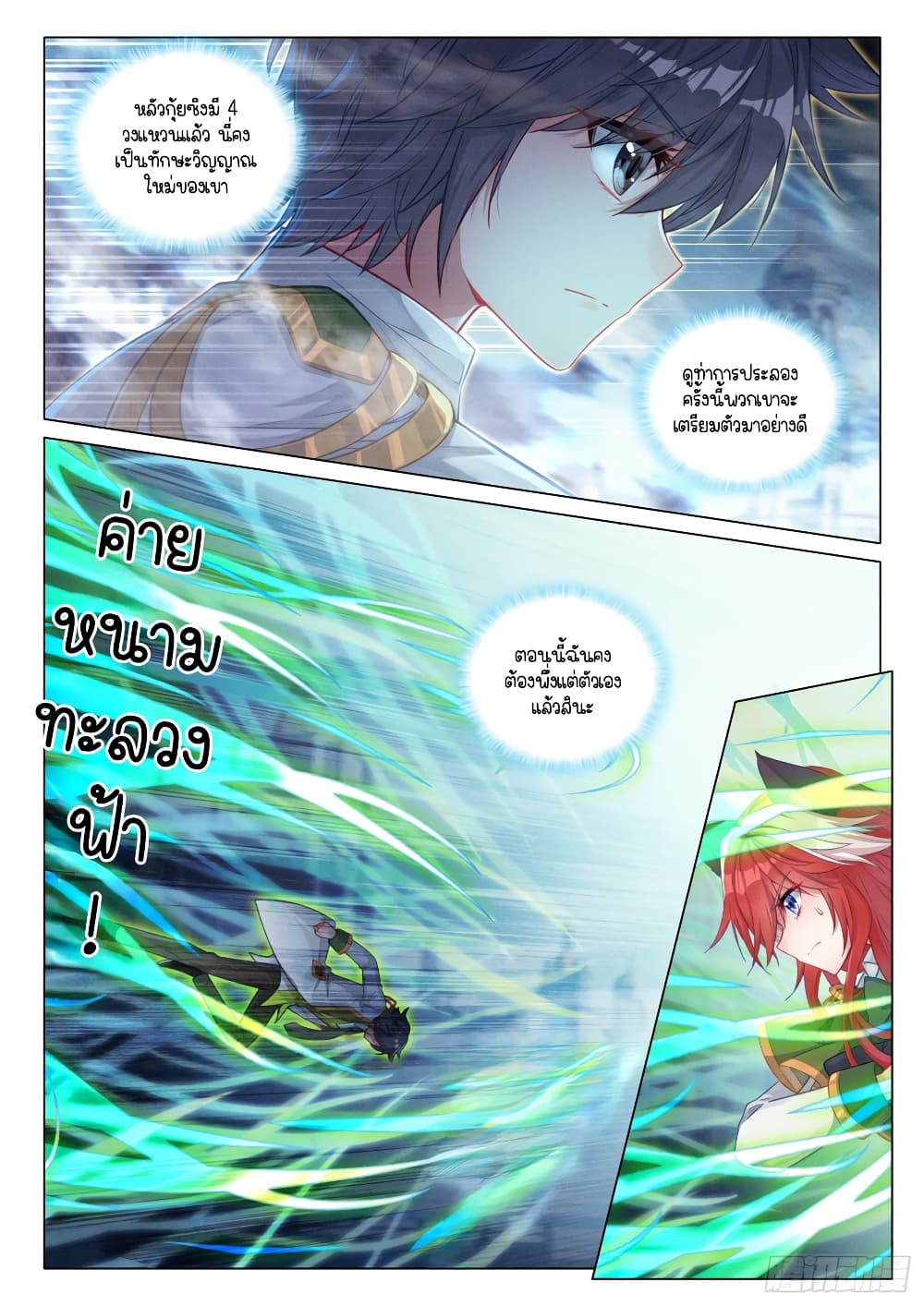 Douluo Dalu 3 The Legend of the Dragon King ตอนที่ 285 (9)