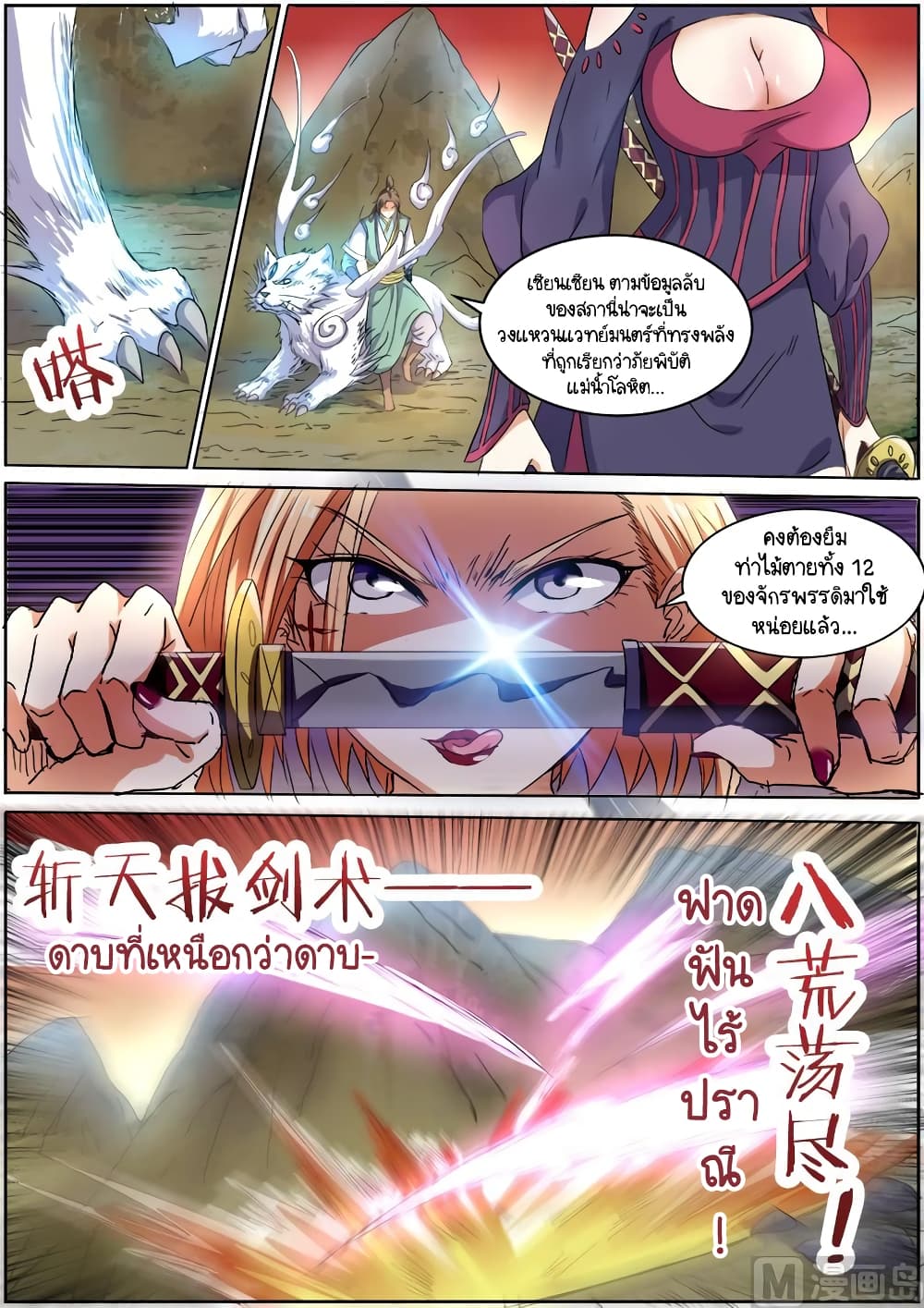 Spirit World King 43 08