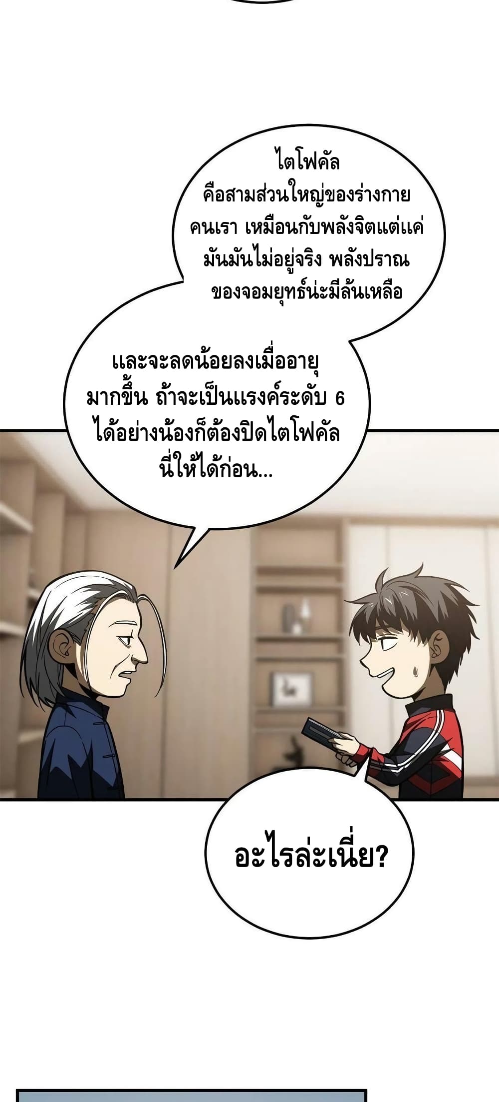 Global Martial Arts ระบบจอมยุทธสุดโกงแห่งโลกคู่ขนาน ตอนที่ 169 (17)