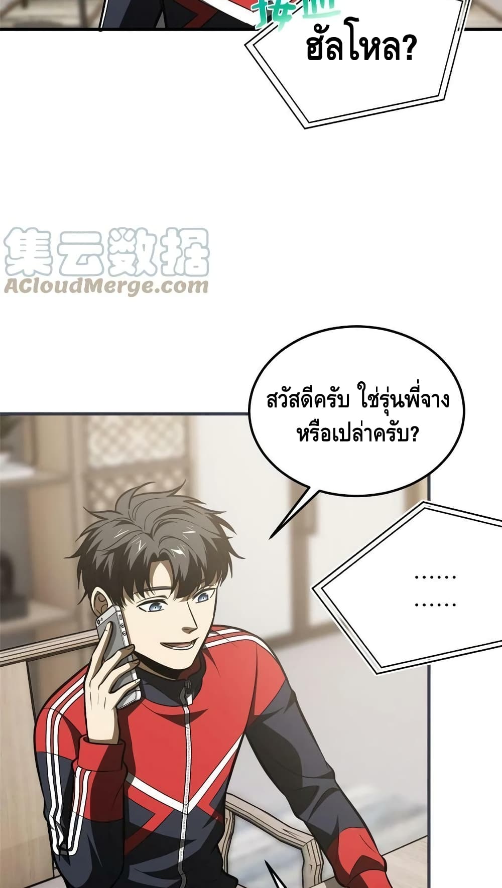 Global Martial Arts ระบบจอมยุทธสุดโกงแห่งโลกคู่ขนาน ตอนที่ 181 (17)