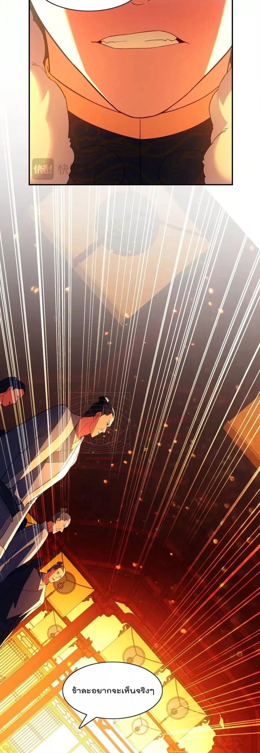 If I die, I’ll be invincible ตอนที่ 121 (34)