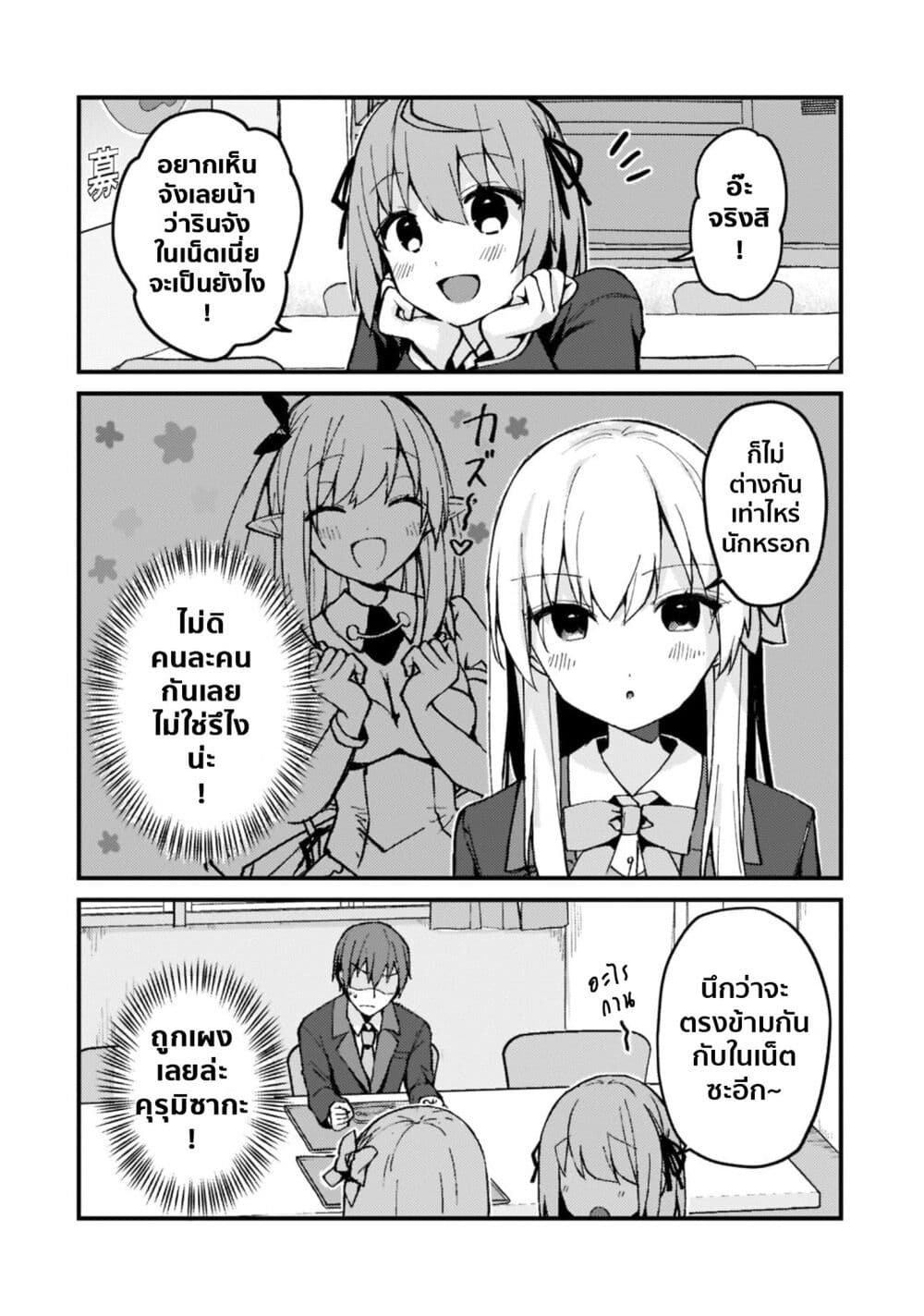 Netoge no Yome ga Ninki 3 (7)