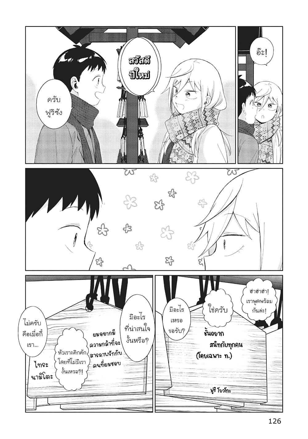 Tonari no Furi san ga Tonikaku Kowai ตอนที่ 34 (14)