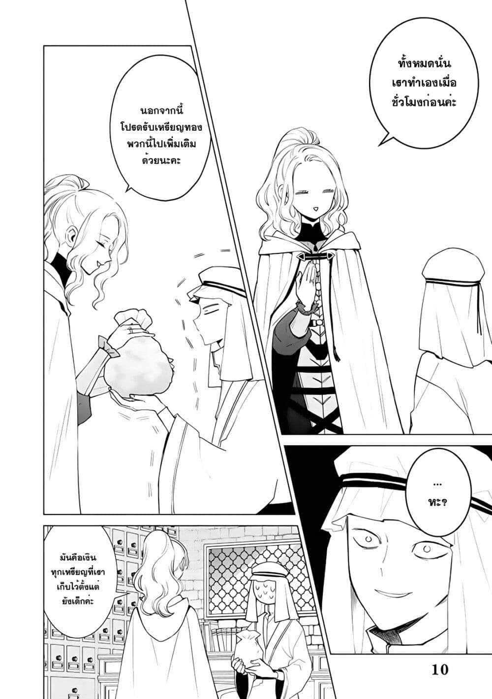 Akuyaku Reijou no Naka no Hito ตอนที่ 3.2 (10)