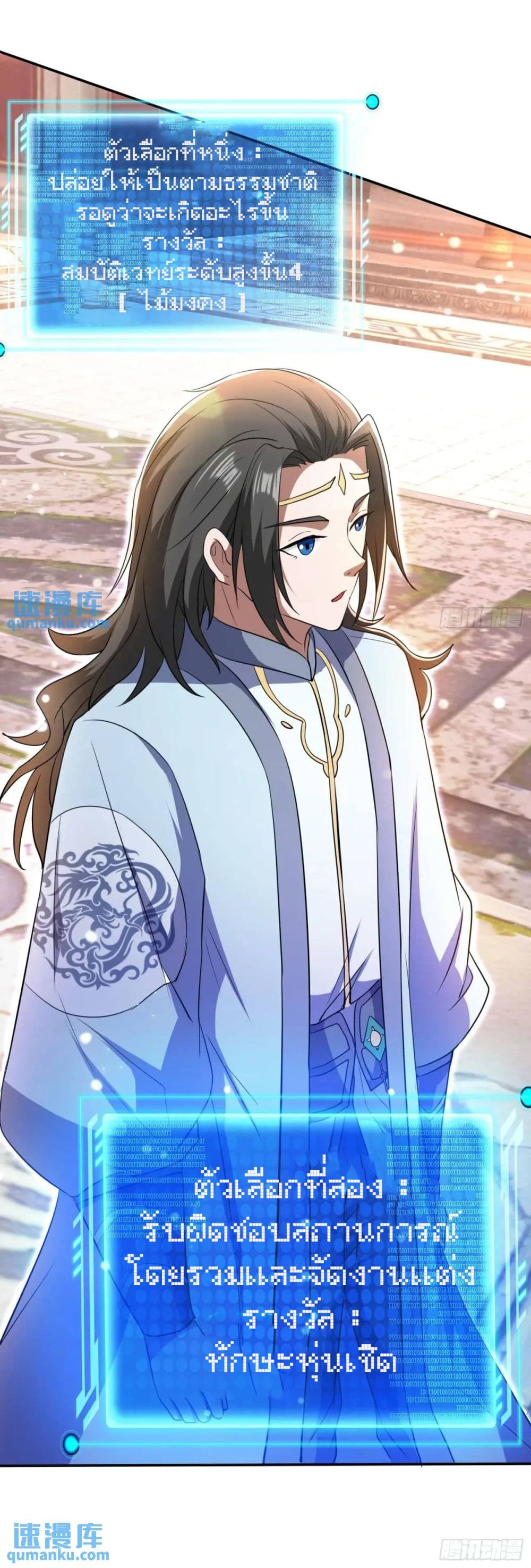 When The System Opens After The Age Of 100 ตอนที่ 25 (18)