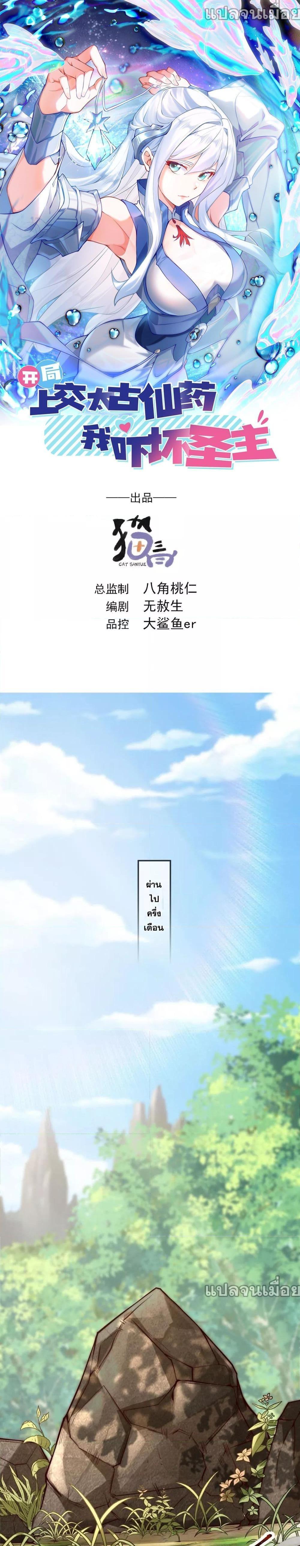 มาถึงก็ขายโอสถเซียนโบราณ แม้แต่จอมเทพยังหวาดผวา ตอนที่ 3 (1)