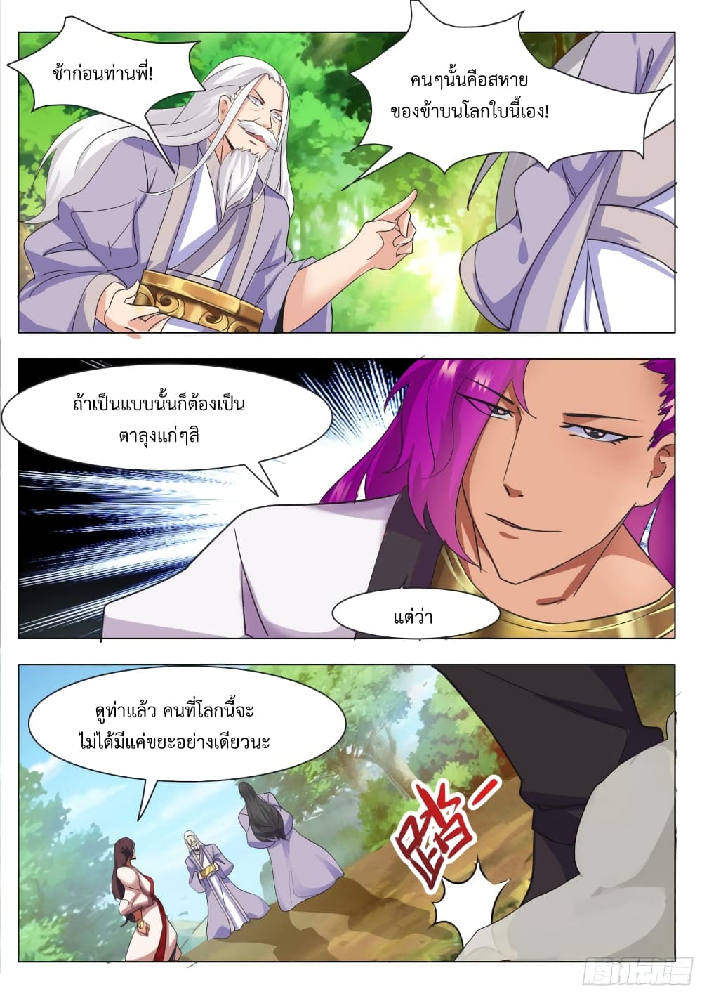 The Strongest God King มหาเทพไร้พ่าย ตอนที่ 88 (7)
