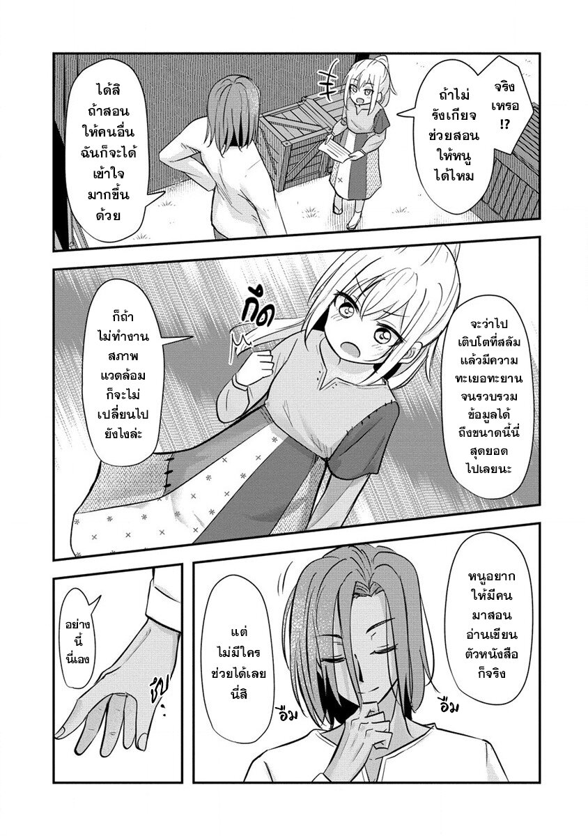 Tensei Shoujo wa Kyuusei wo Nozomareru 2.1 3