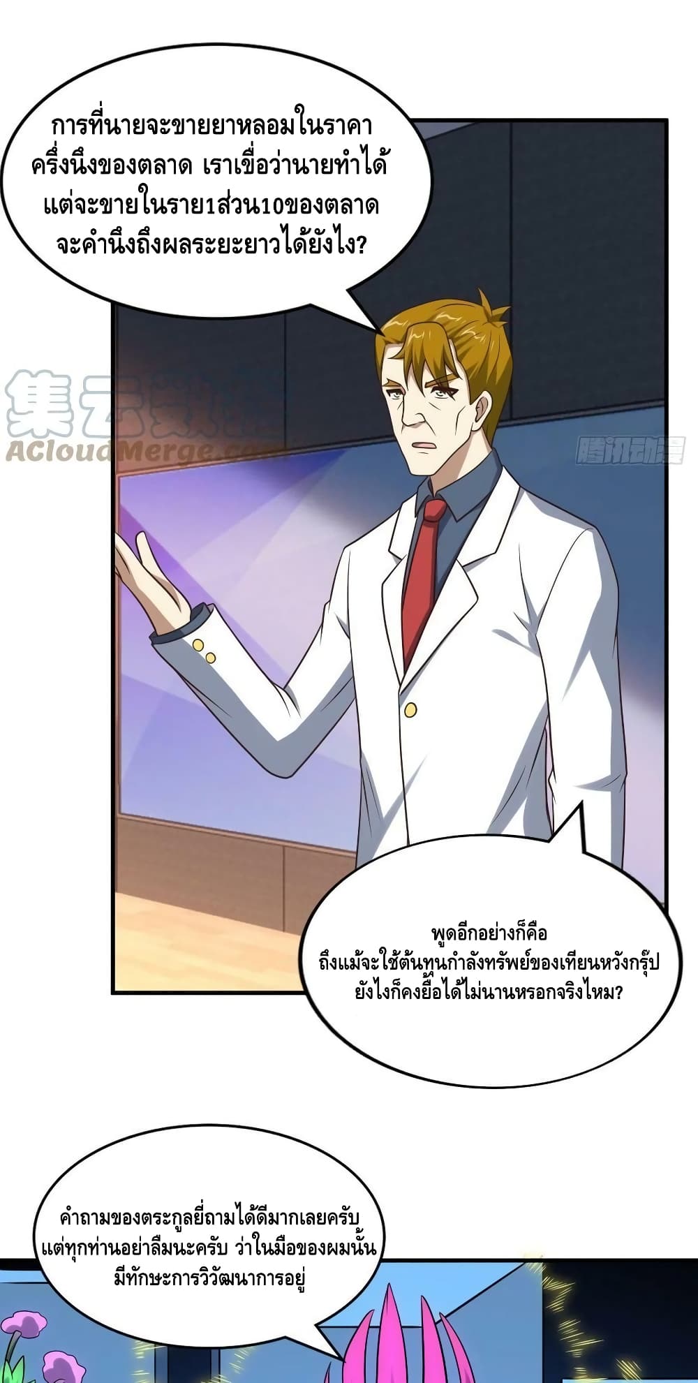 High Energy Strikes ตอนที่ 242 (6)
