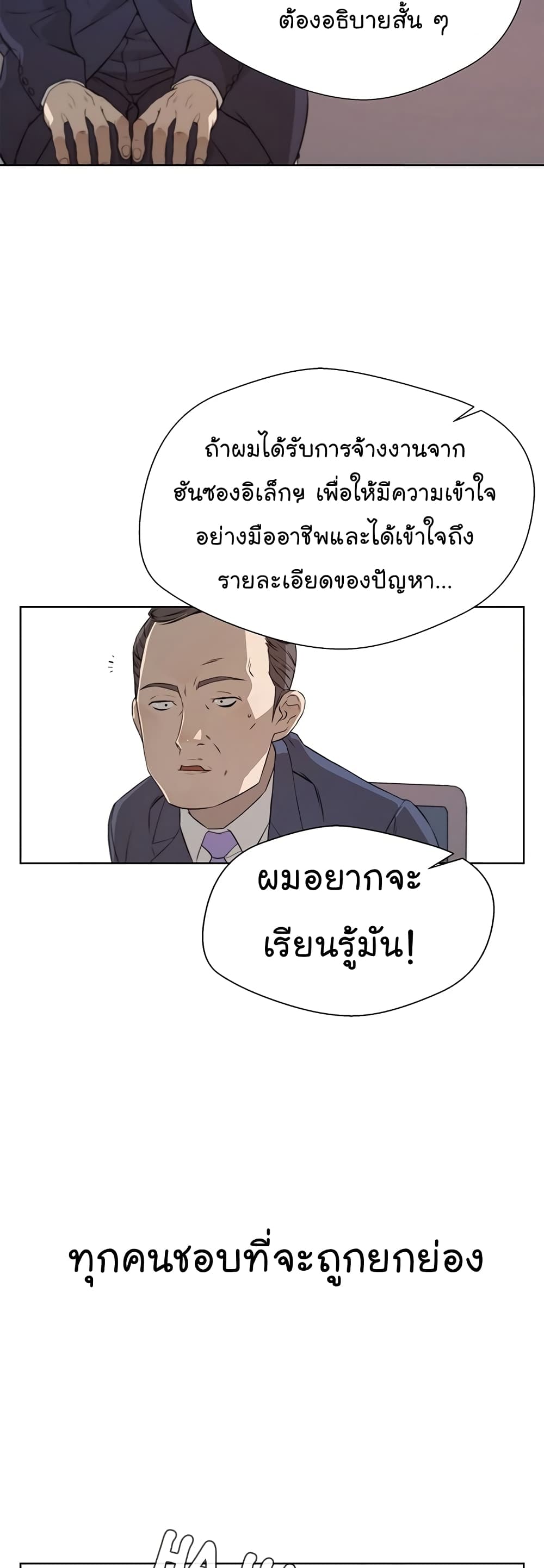 Real Man ตอนที่ 9 (25)