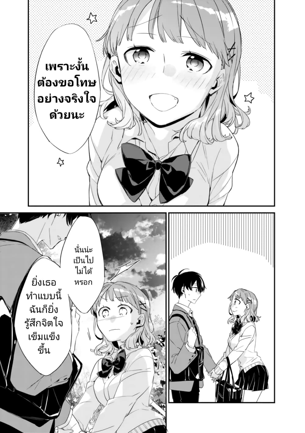 Osananajimi Kanojo no Morahara 2.2 08