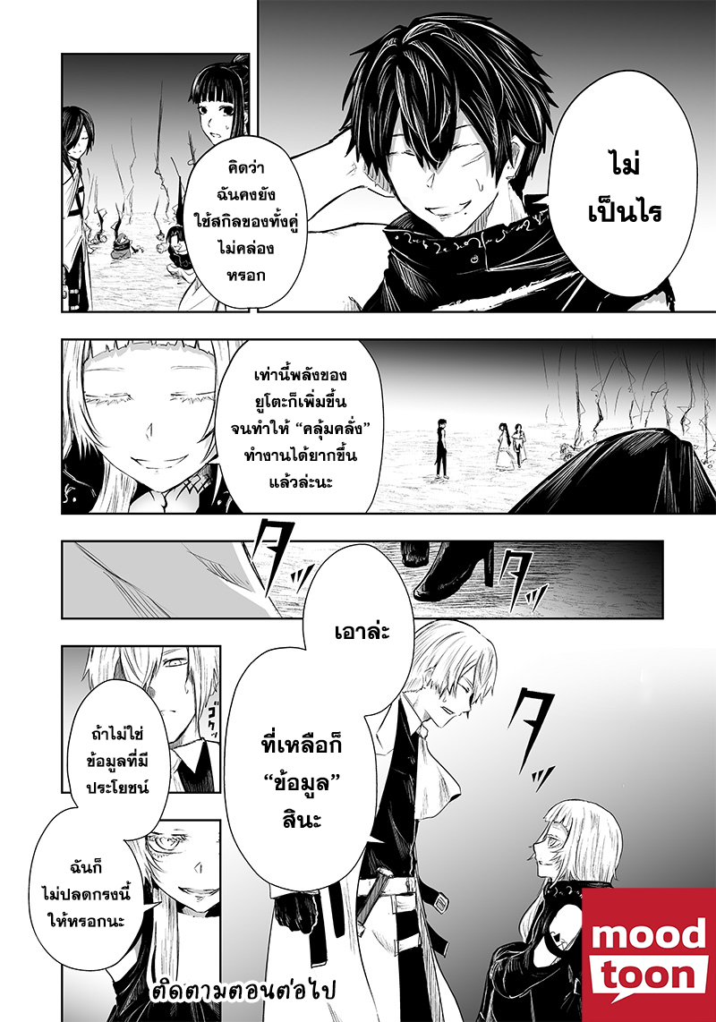 Ore dake Fuguu Skill no Isekai Shoukan Hangyakuki ตอนที่36 (22)