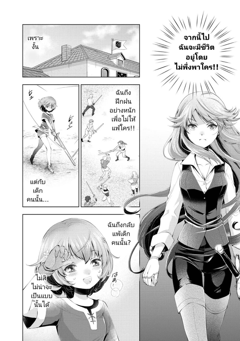 Omae ni wa Sainou ga nai to Tsugerareta 3 12
