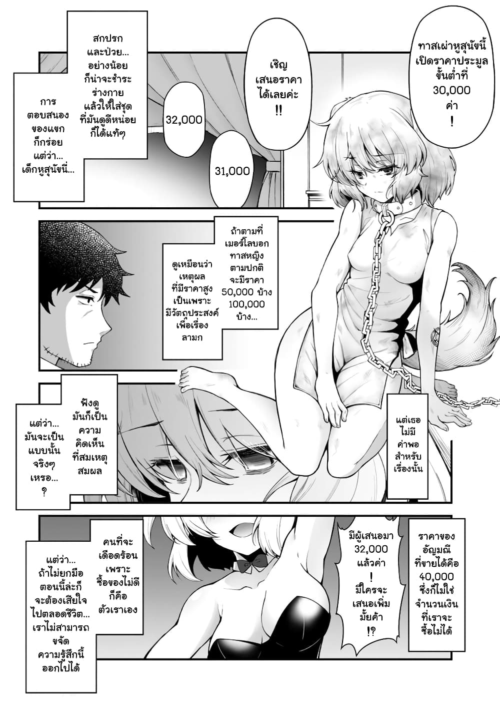 Eroi Skill de Isekai Musou ตอนที่ 5 (16)