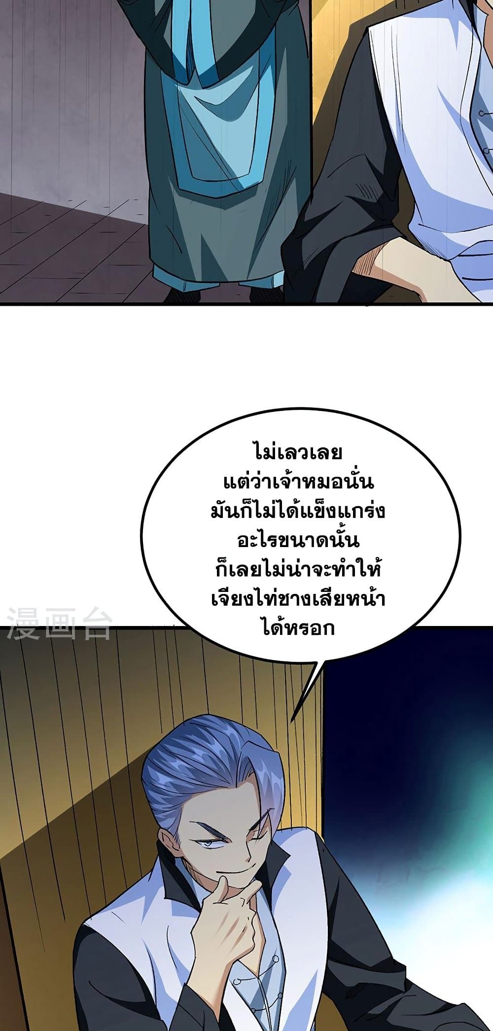 WuDao Du Zun à¸•à¸­à¸™à¸—à¸µà¹ˆ 454 (19)