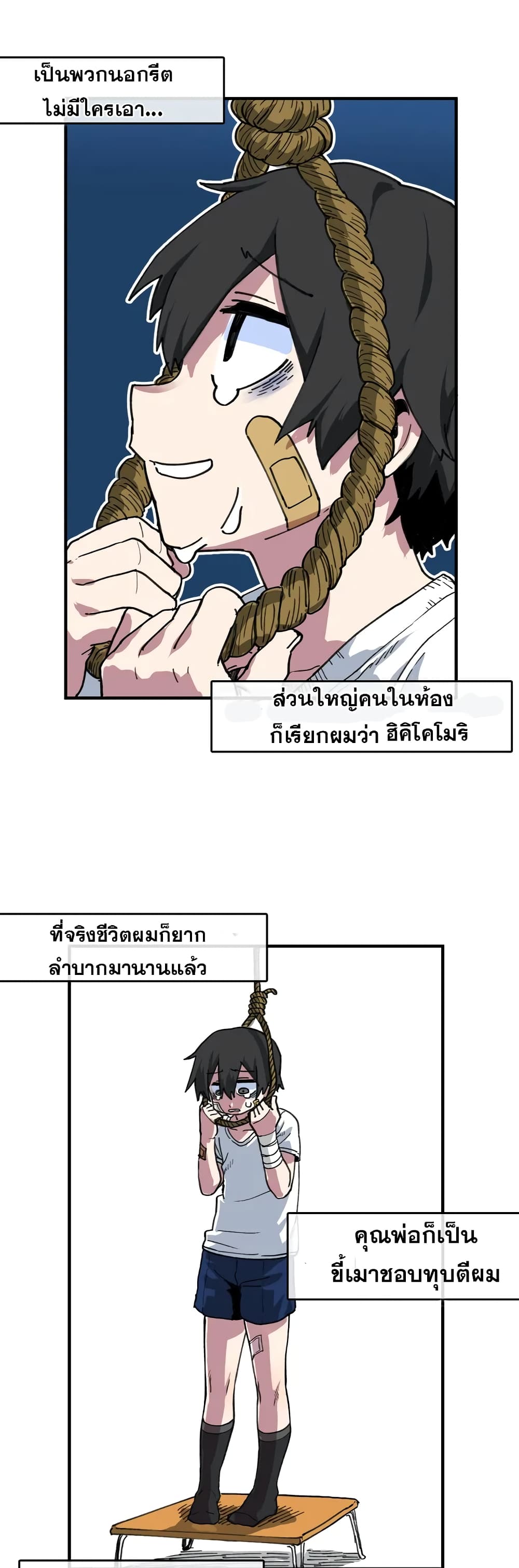 Suicide Boy ตอนที่ 1 (9)