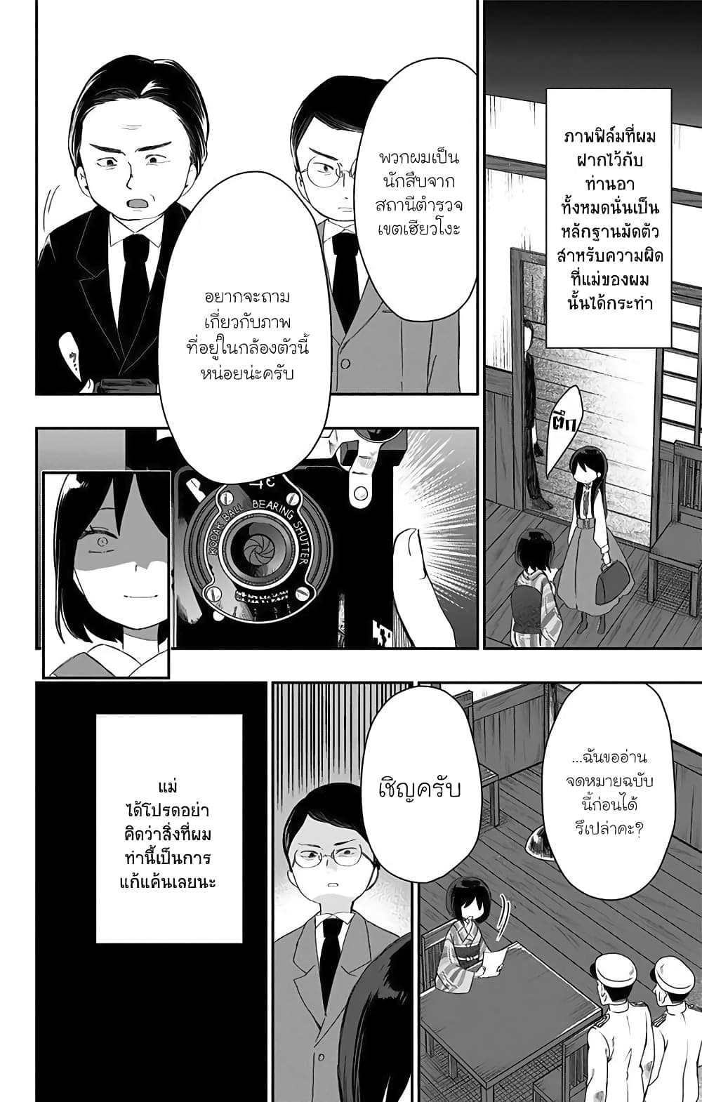 Shouwa Otome Otogibanashi เรื่องเล่าของสาวน้อย ยุคโชวะ ตอนที่ 24 (10)