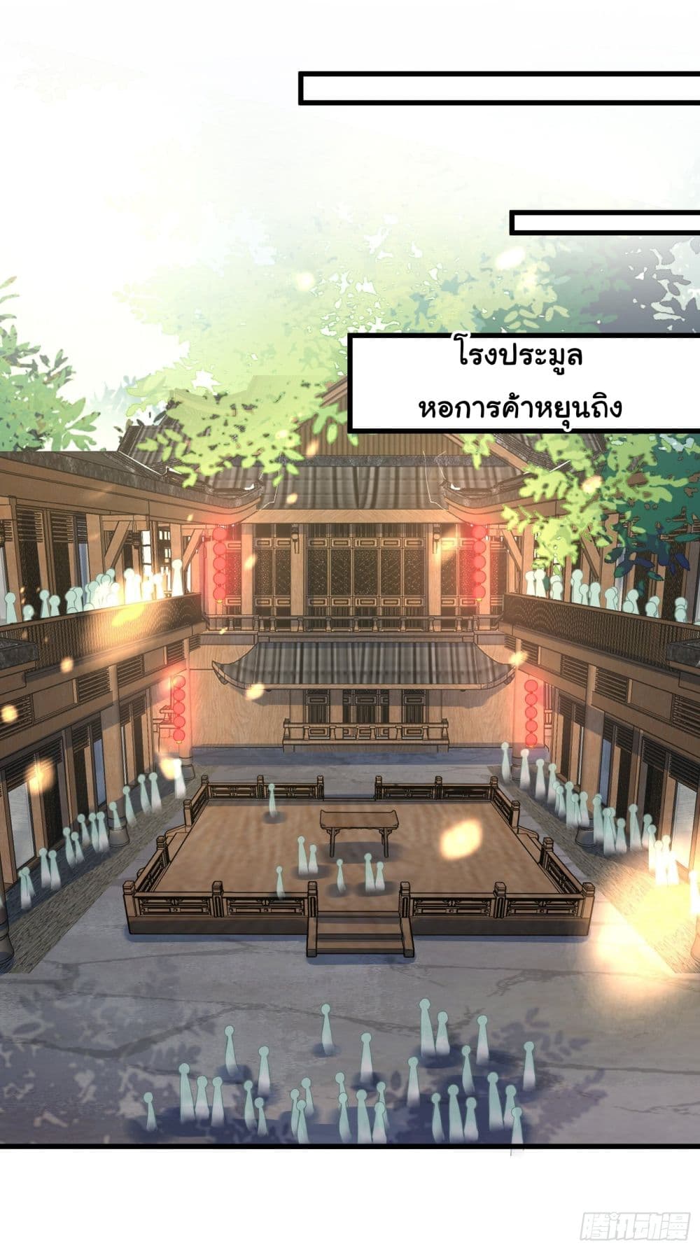Cultivating Immortality Requires a Rich Woman ตอนที่ 142 (13)
