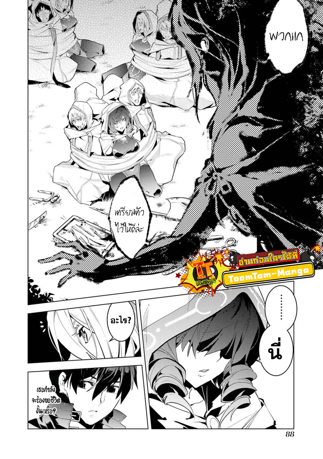 Tensei Kenja no Isekai Life 53.1 04 12 25660025