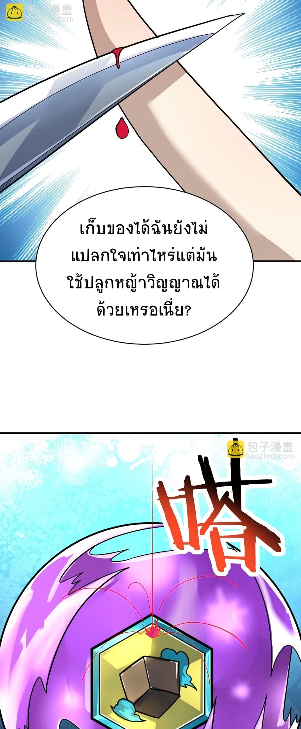 Global Killing Awakening SSS Level Talent At The Beginning! ตอนที่ 41 (20)