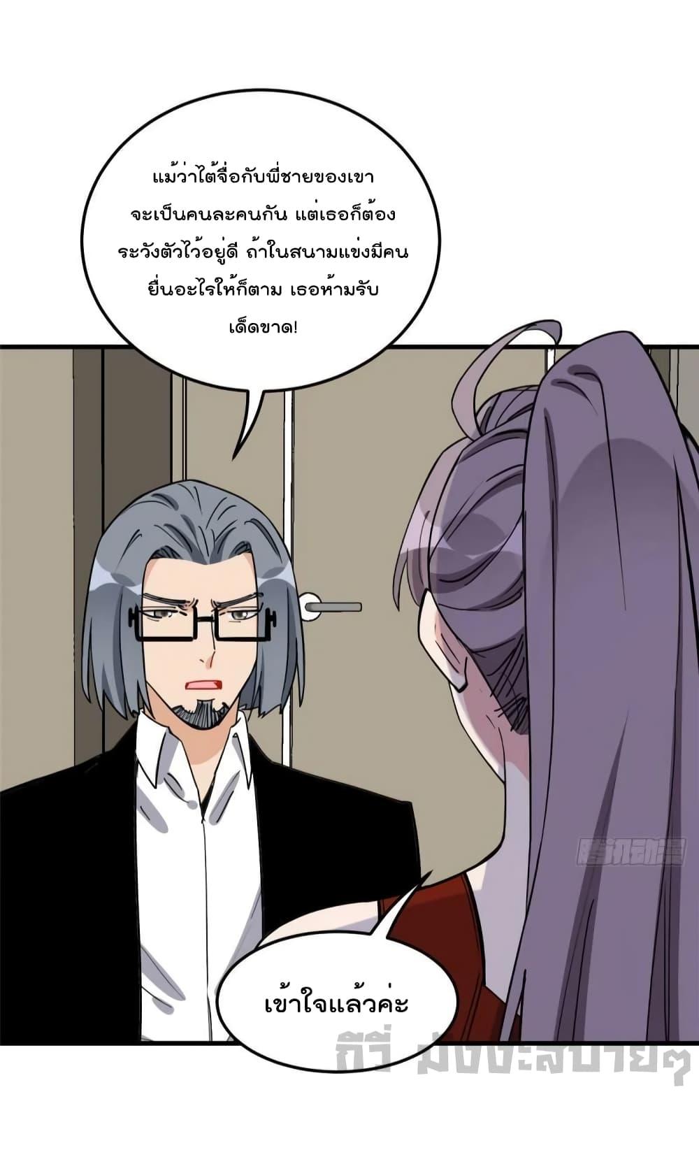 Find Me in Your Heart ตอนที่ 88 (8)