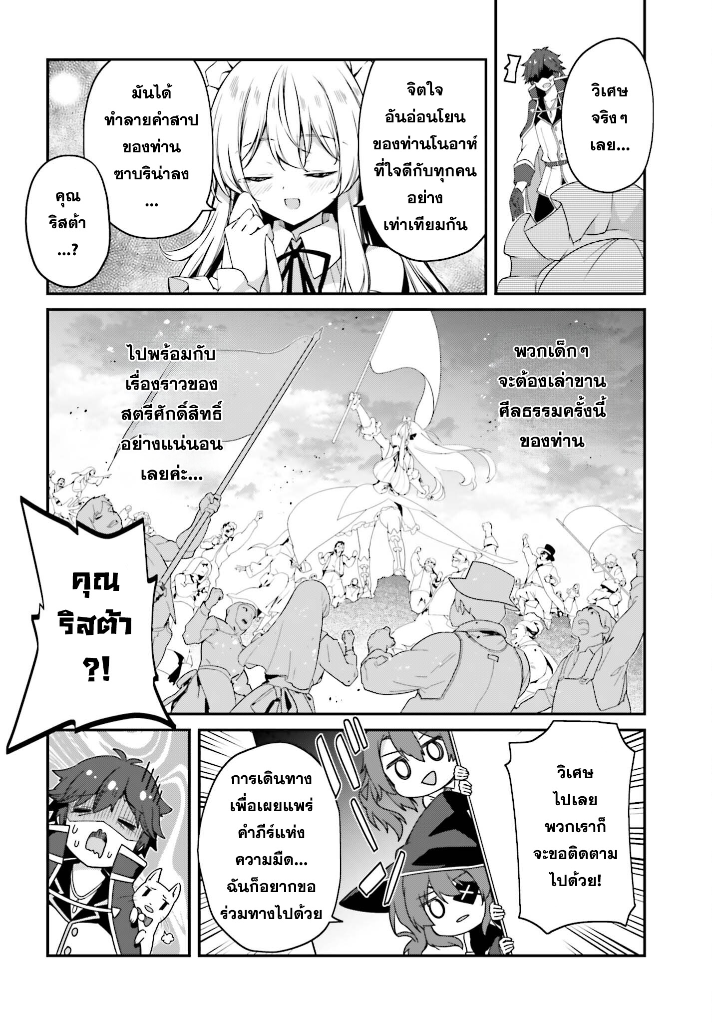 Sasen Sareta Muno Oji Ha Jitsuryoku องค์ 10.2 (10)