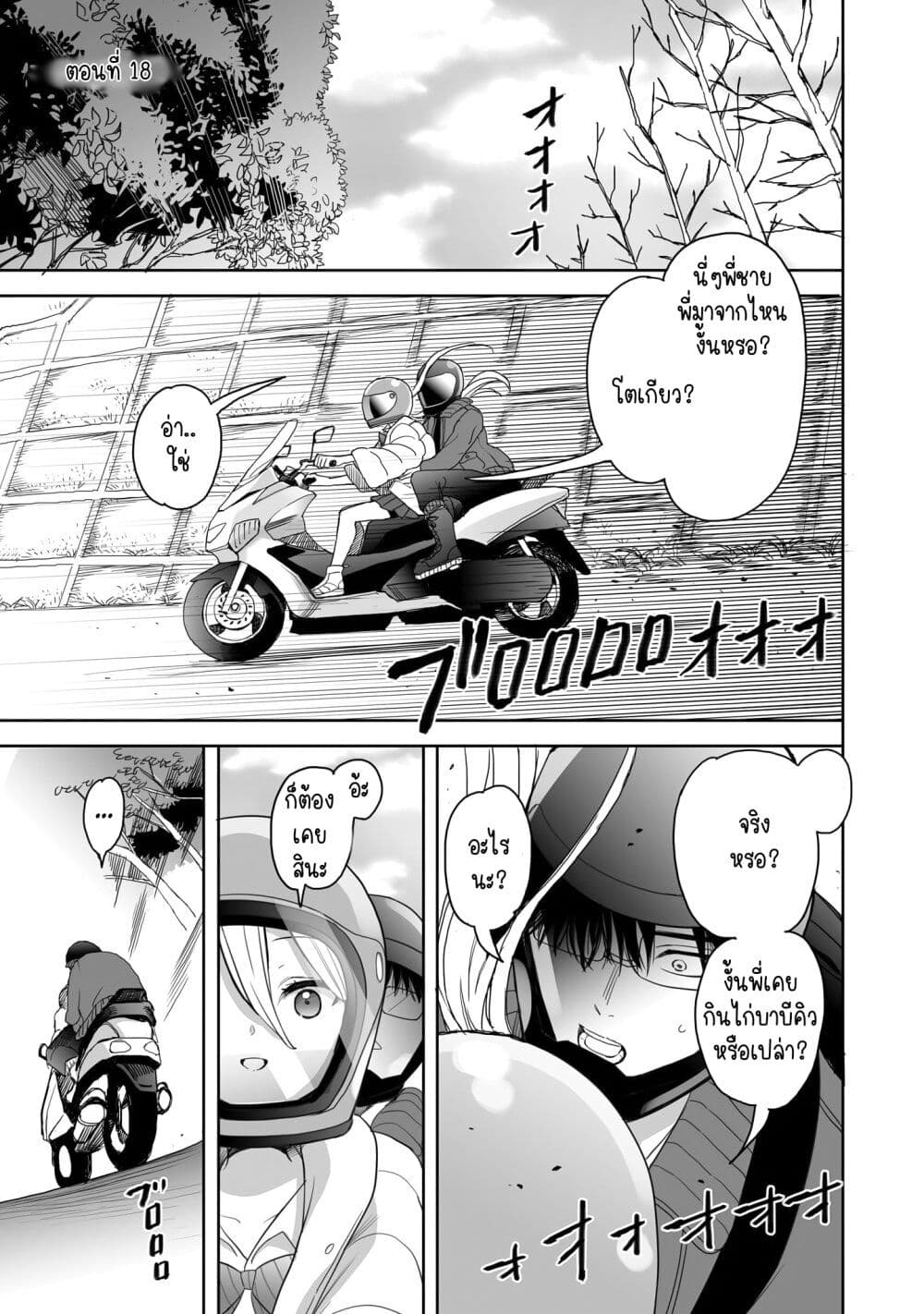 Aekanaru ตอนที่ 18 (1)