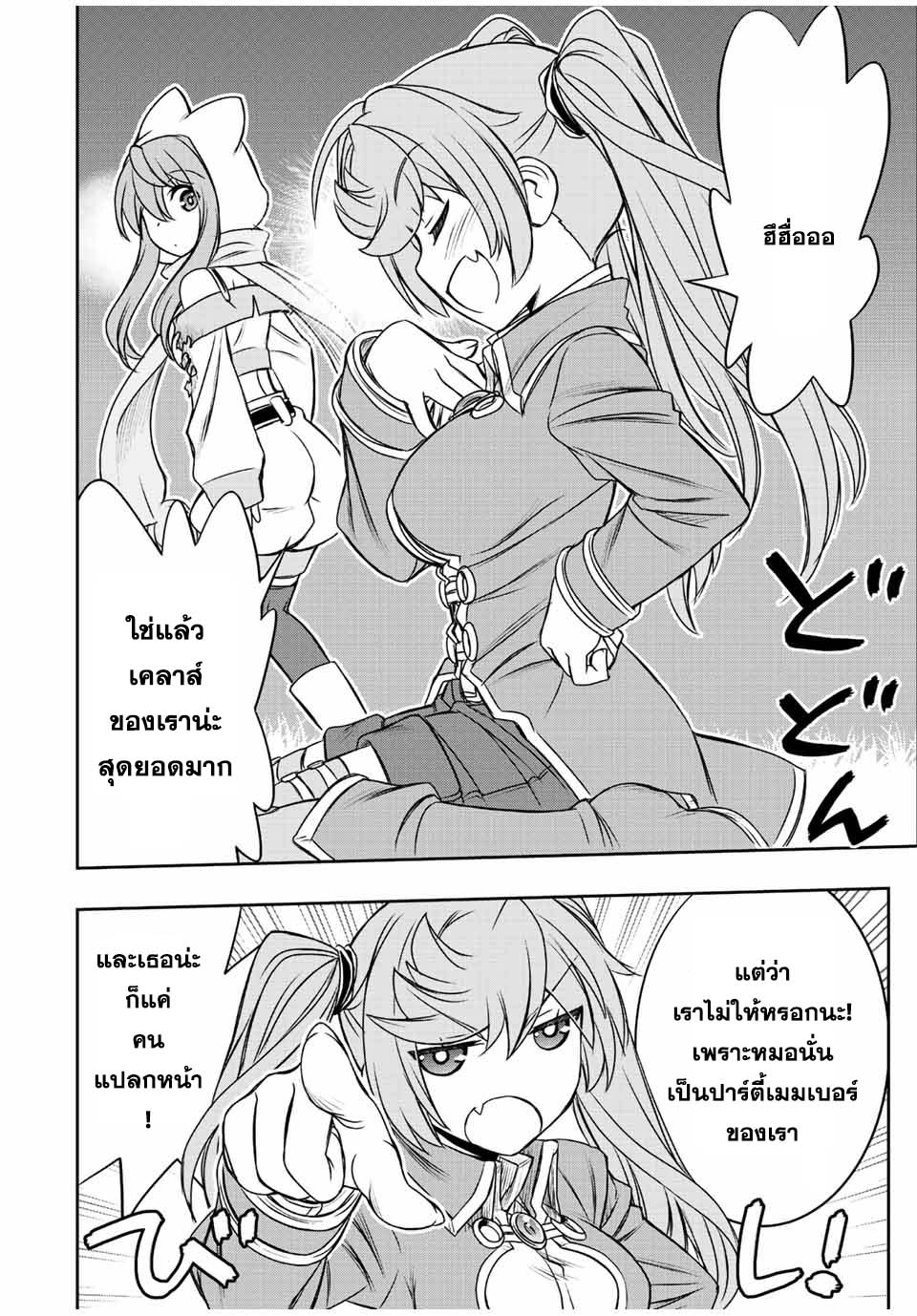 Dame Skill “Jidou Kinou” Ga Kakusei Shimashita ตอนที่ 55 (14)