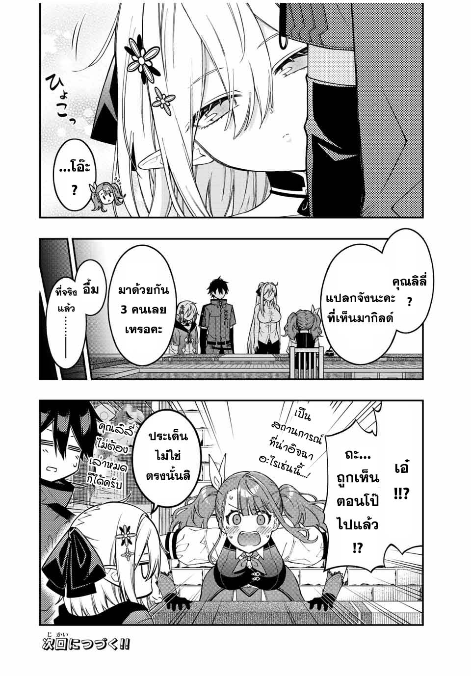 Rettoujin no Maken Tsukai 87 10