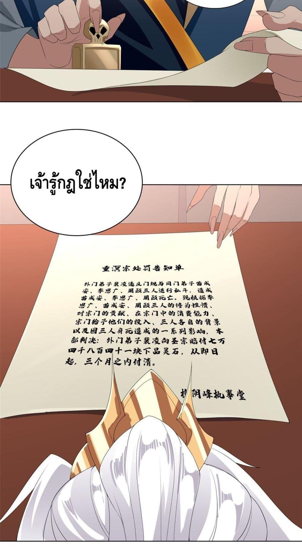 Intelligent Comprehension System ตอนที่ 39 (19)