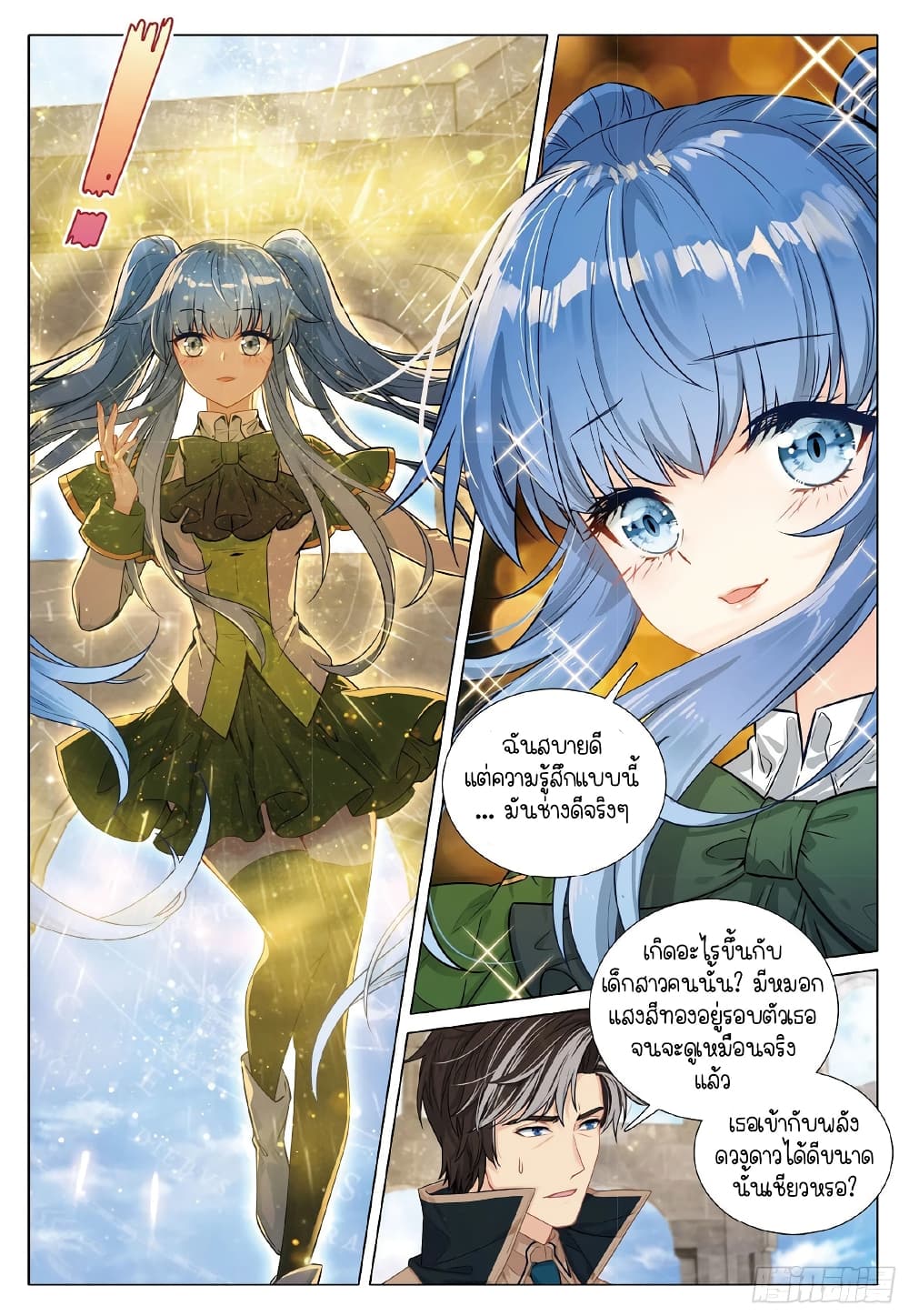 Douluo Dalu 3 The Legend of the Dragon King ตอนที่ 261 (3)