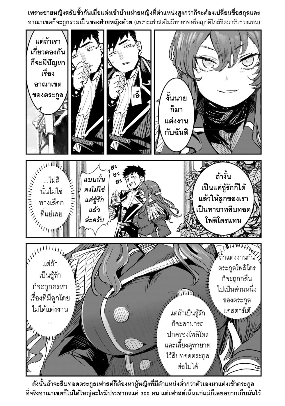 eisou Gyakuten Sekai no Doutei Henkyou Ryoushu Kishi 2 (20)