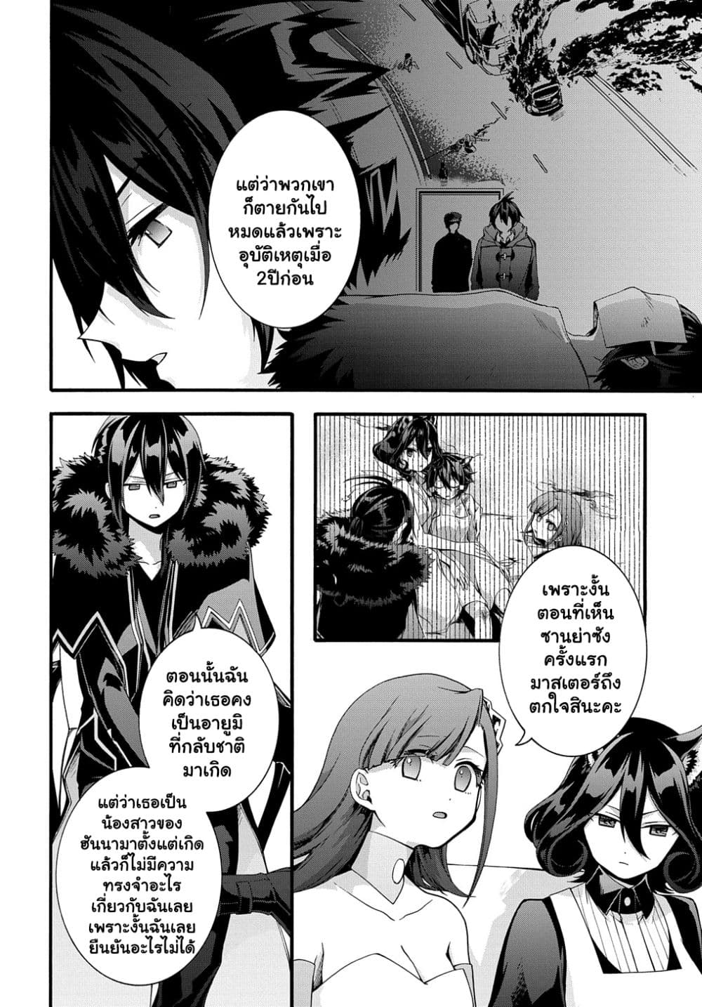 Garbage Brave Isekai ni Shoukan ตอนที่ 36.2 (6)